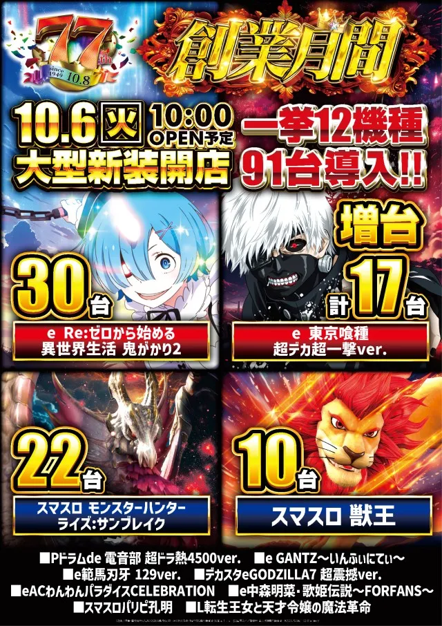 やすだ幕張店の最新情報画像