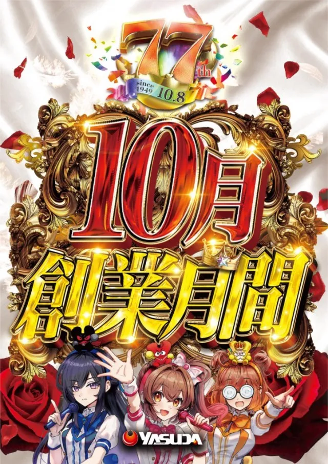 やすだ幕張店の最新情報画像