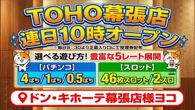ＴＯＨＯ幕張店の最新情報画像