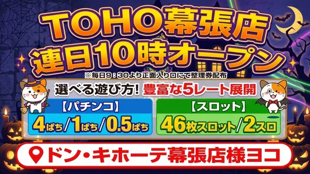 ＴＯＨＯ幕張店の最新情報画像