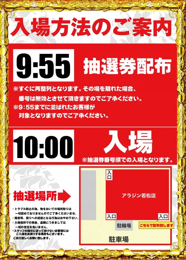 アラジン若松店の最新情報画像