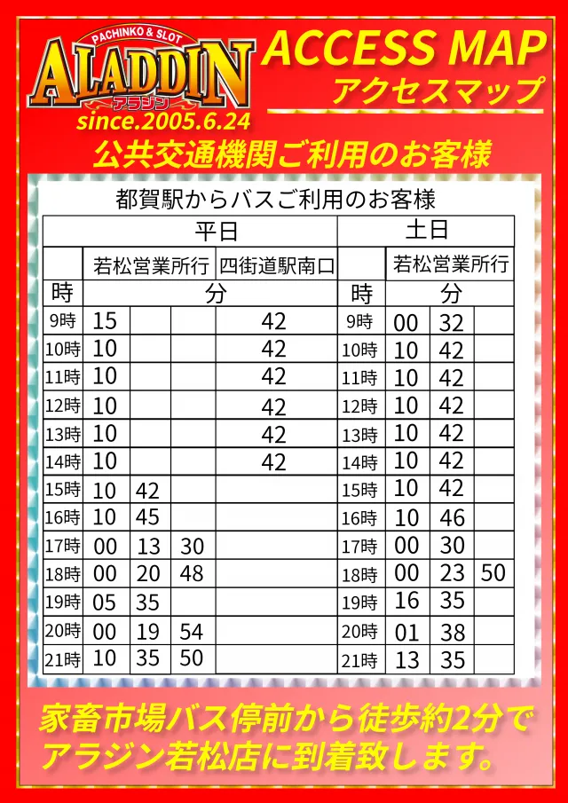 アラジン若松店の最新情報画像