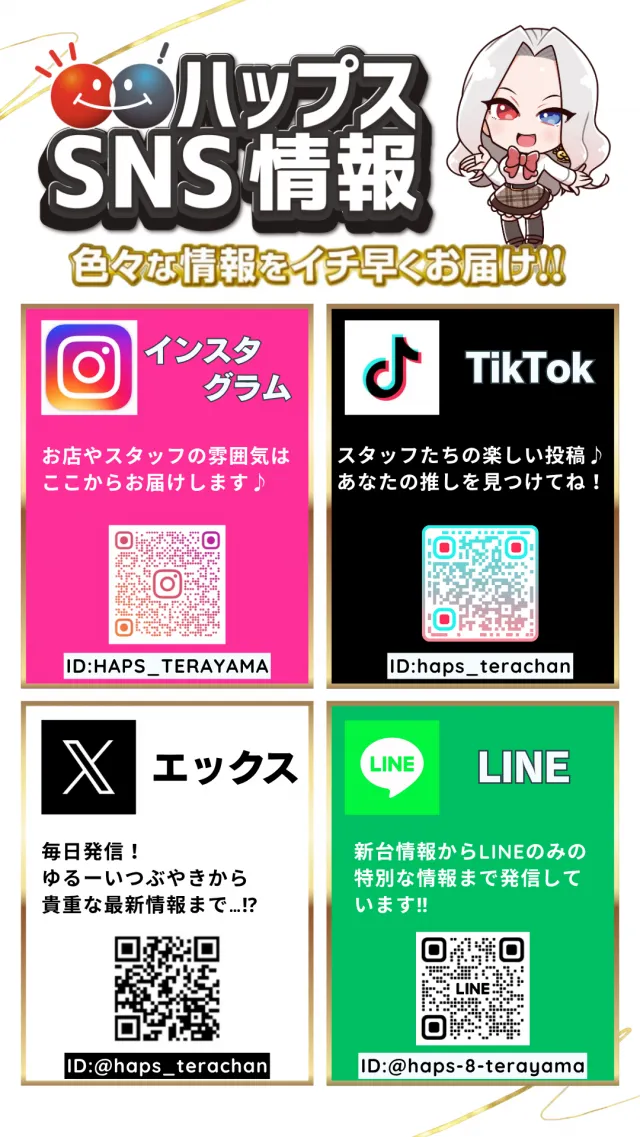 ハップス東寺山店の最新情報画像