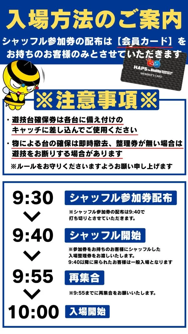 ハップス東寺山店の最新情報画像