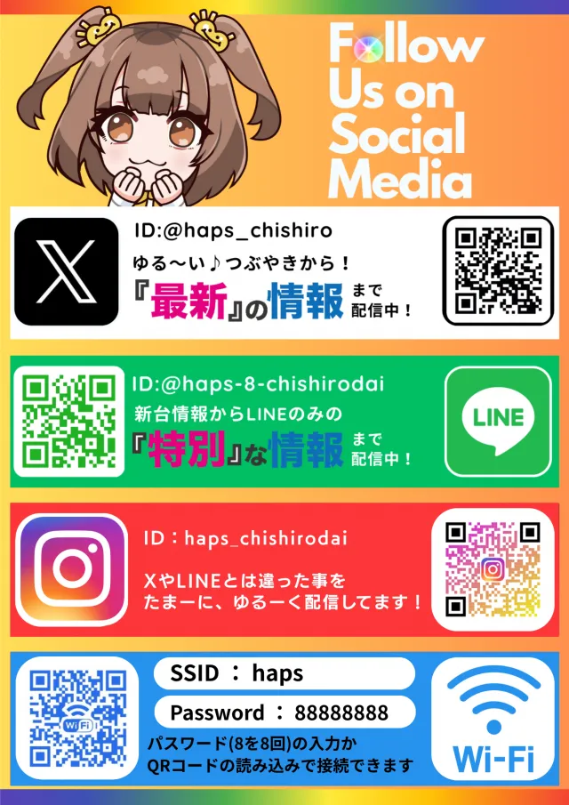 ハップス千城台店の最新情報画像
