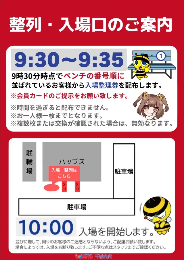 ハップス千城台店の最新情報画像