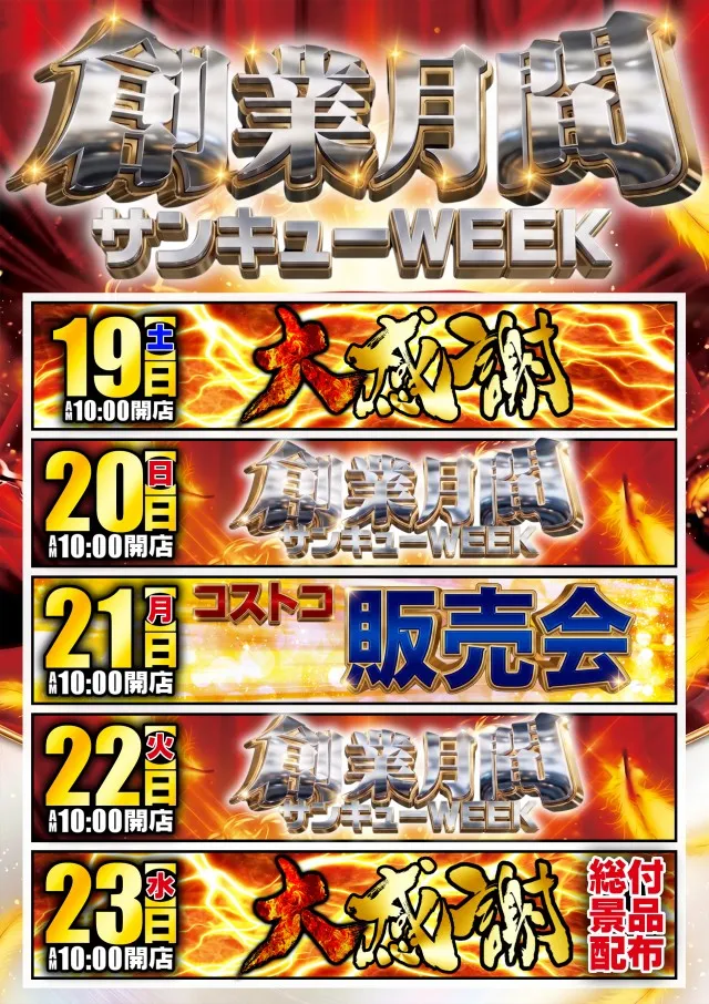 エリゼあすみが丘店の最新情報画像