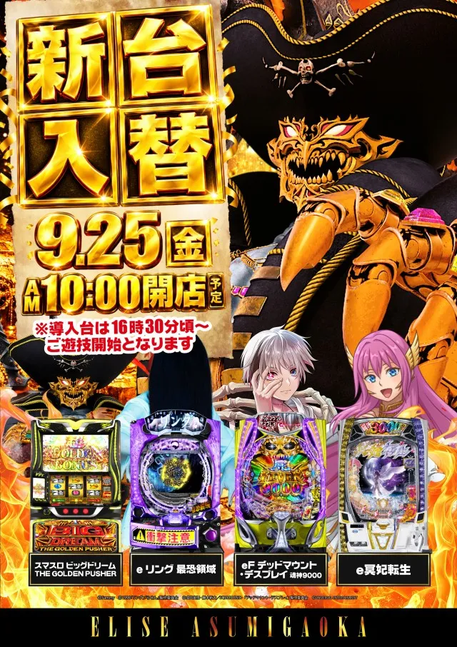 エリゼあすみが丘店の最新情報画像