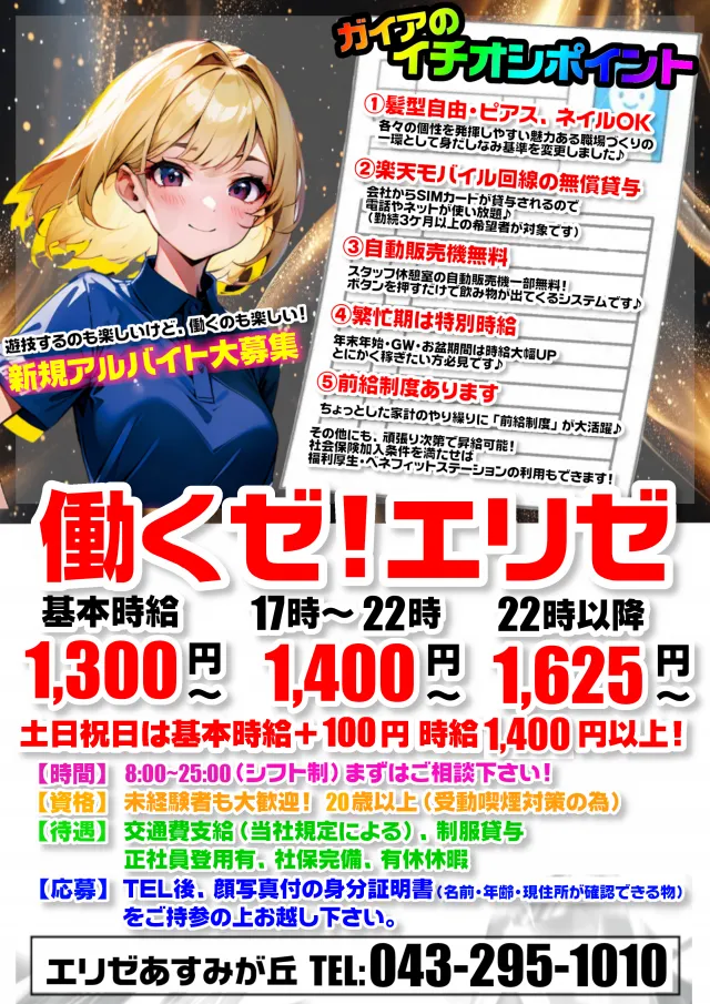 エリゼあすみが丘店の最新情報画像