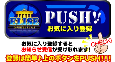 エリゼあすみが丘店の最新情報画像