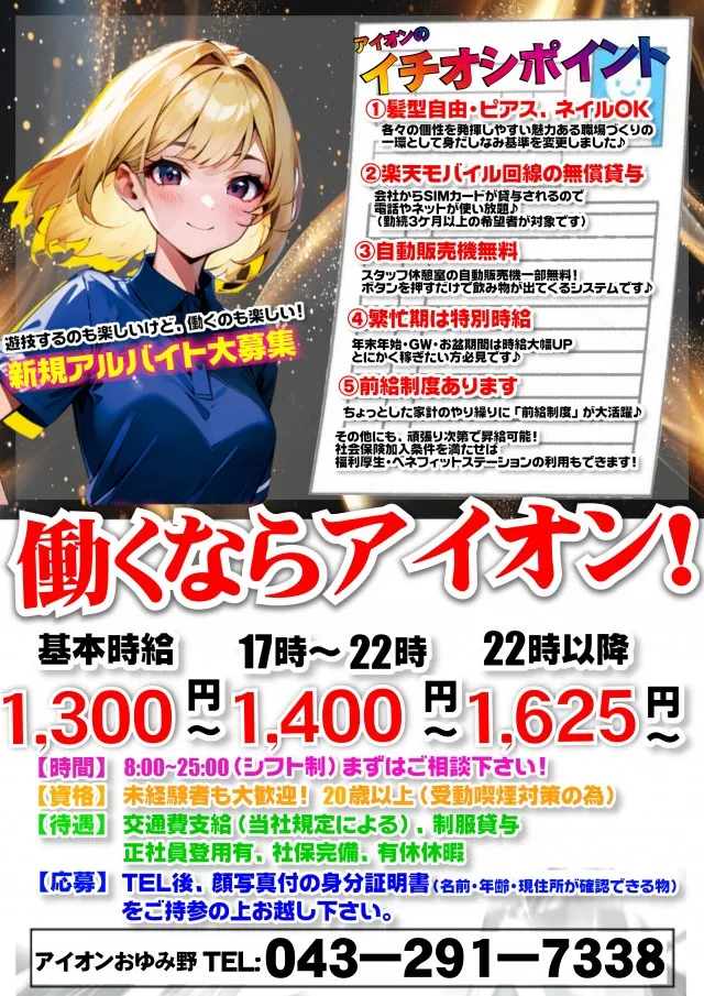 アイオンおゆみ野店の最新情報画像