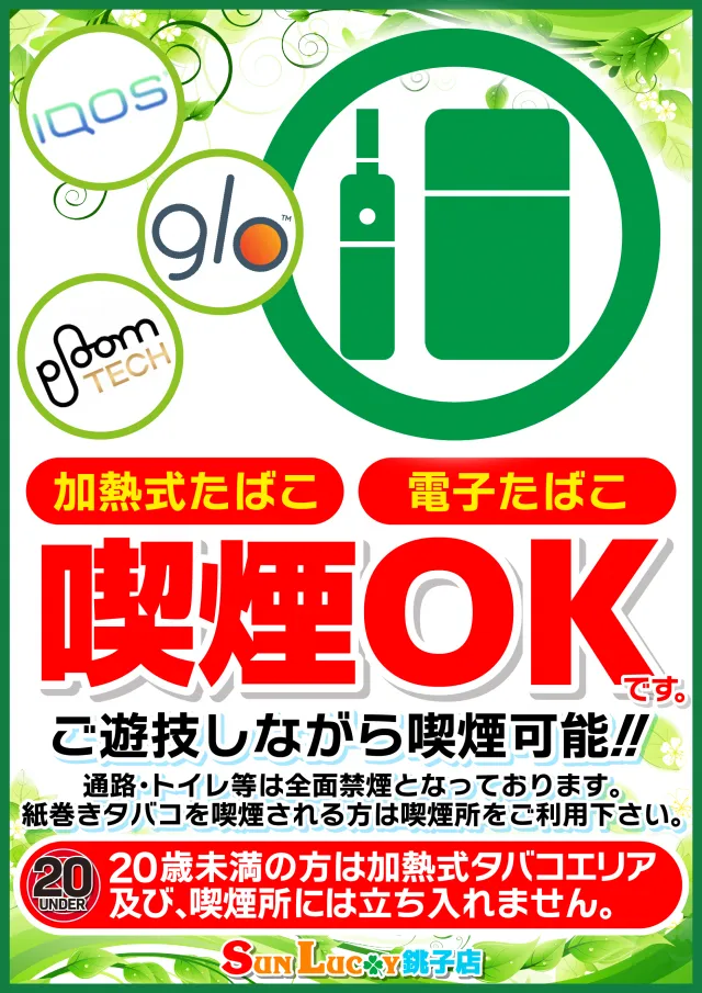 サンラッキー銚子店の最新情報画像