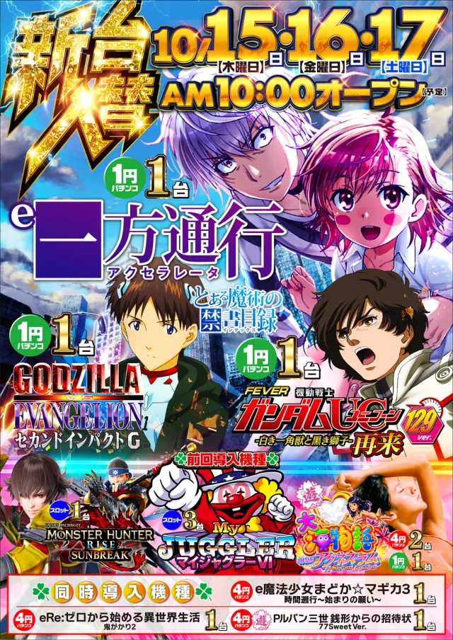 サンラッキー銚子店の最新情報画像
