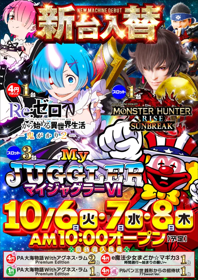 サンラッキー銚子店の最新情報画像
