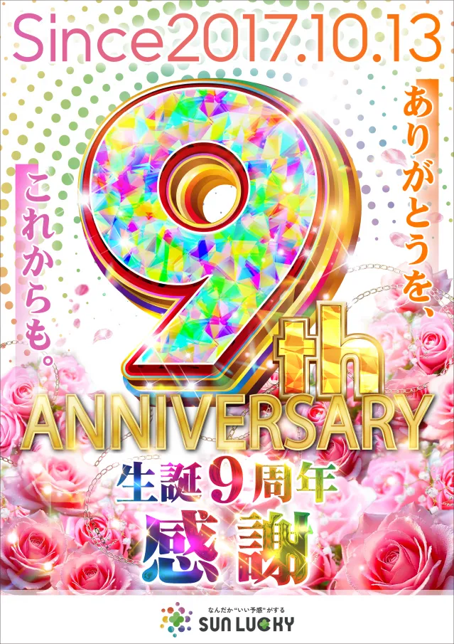 サンラッキー銚子店の最新情報画像