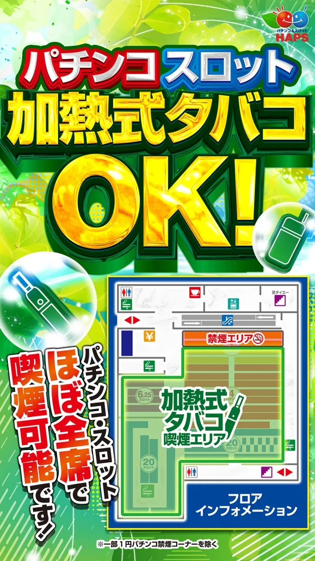 ハップス市川駅前店の最新情報画像