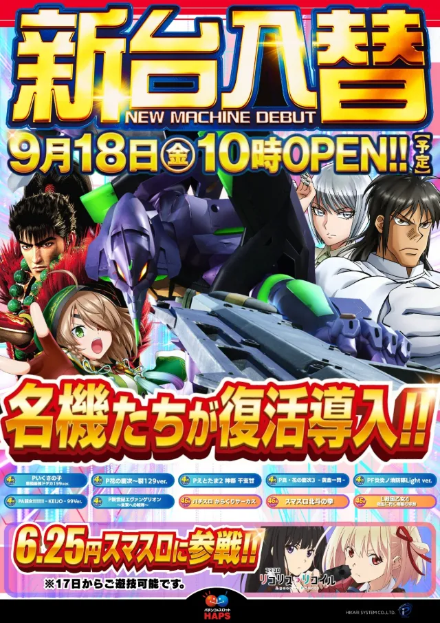 ハップス市川駅前店の最新情報画像