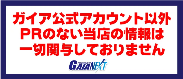 ガイアネクスト南行徳店の最新情報画像