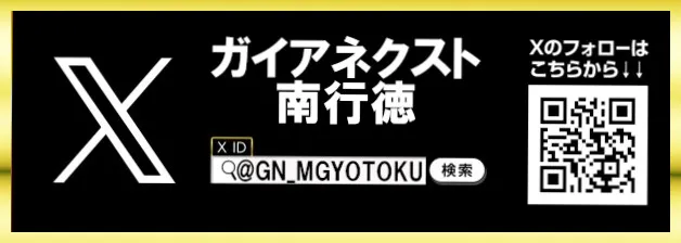 ガイアネクスト南行徳店の最新情報画像