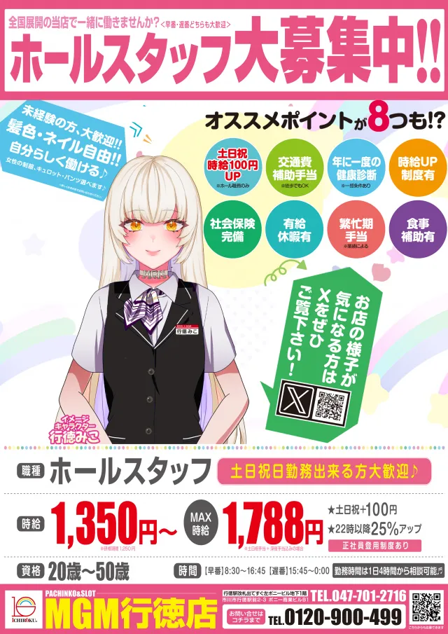 MGM行徳店の最新情報画像