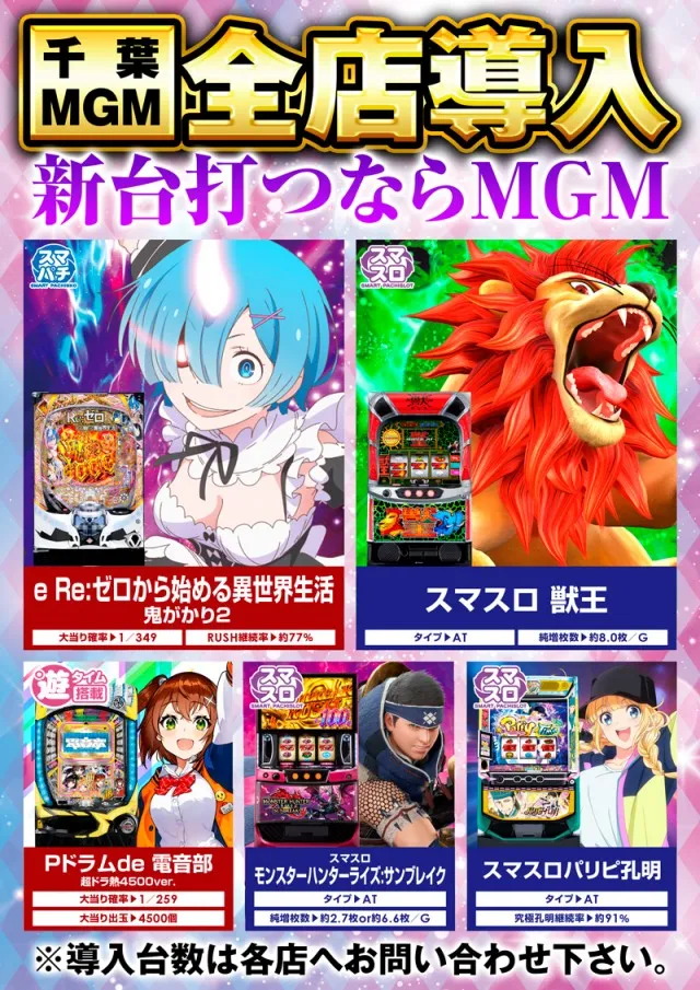 MGM行徳店の最新情報画像