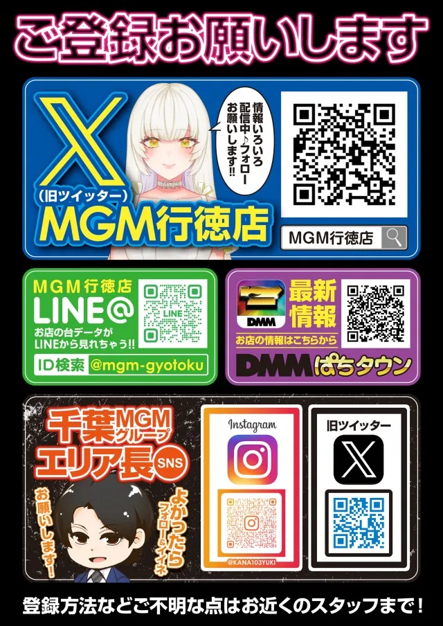 MGM行徳店の最新情報画像