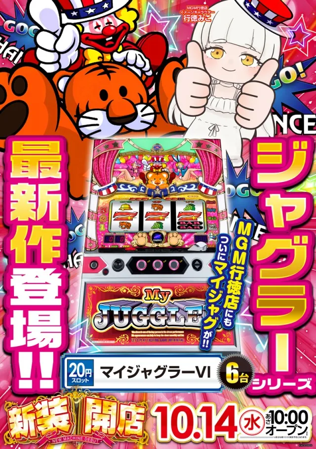 MGM行徳店の最新情報画像