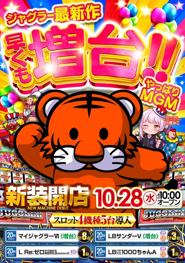 MGM行徳店の最新情報画像