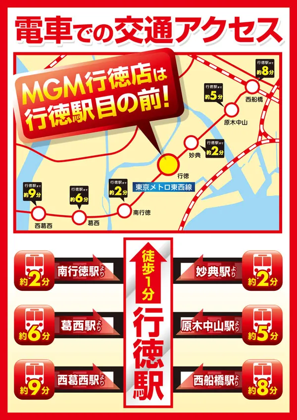 MGM行徳店の最新情報画像