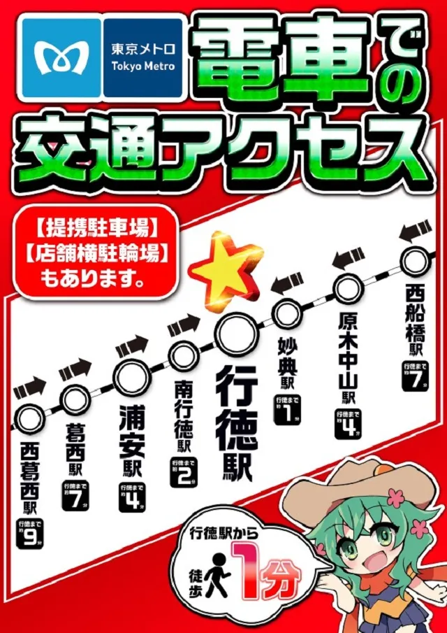 ウエスタン行徳店の最新情報画像