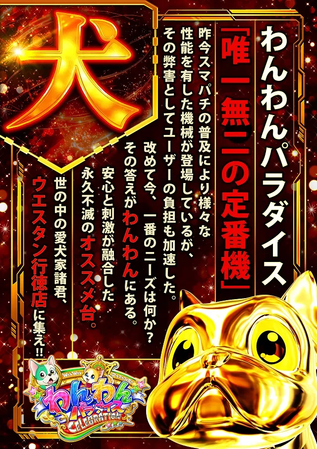 ウエスタン行徳店の最新情報画像