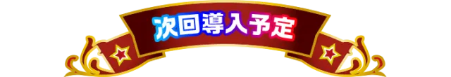 ウエスタン行徳店の最新情報画像