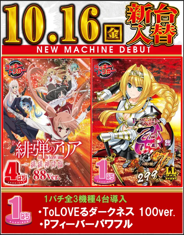 Passion二和向台店の最新情報画像