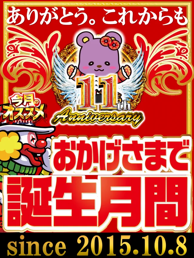 Passion二和向台店の最新情報画像