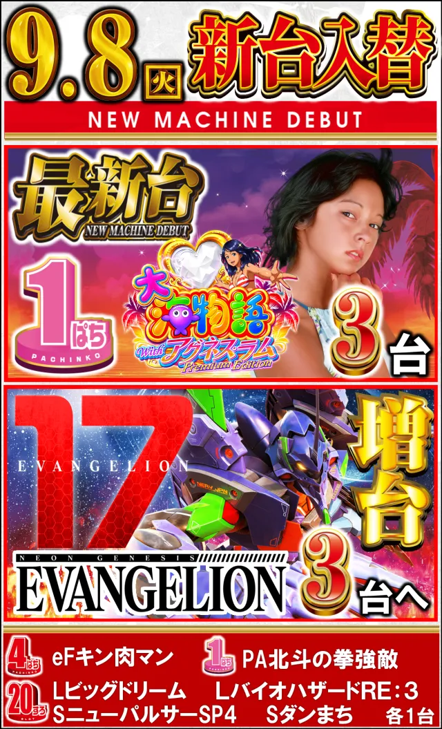 Passion二和向台店の最新情報画像