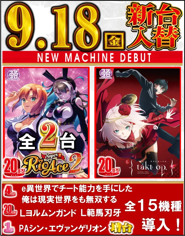 Passion二和向台店の最新情報画像