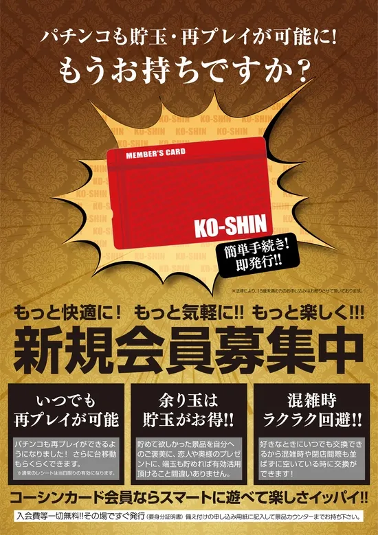 コーシン神田店の最新情報画像