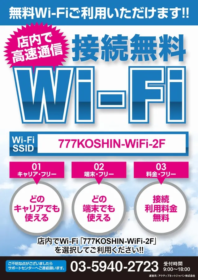 コーシン神田店の最新情報画像