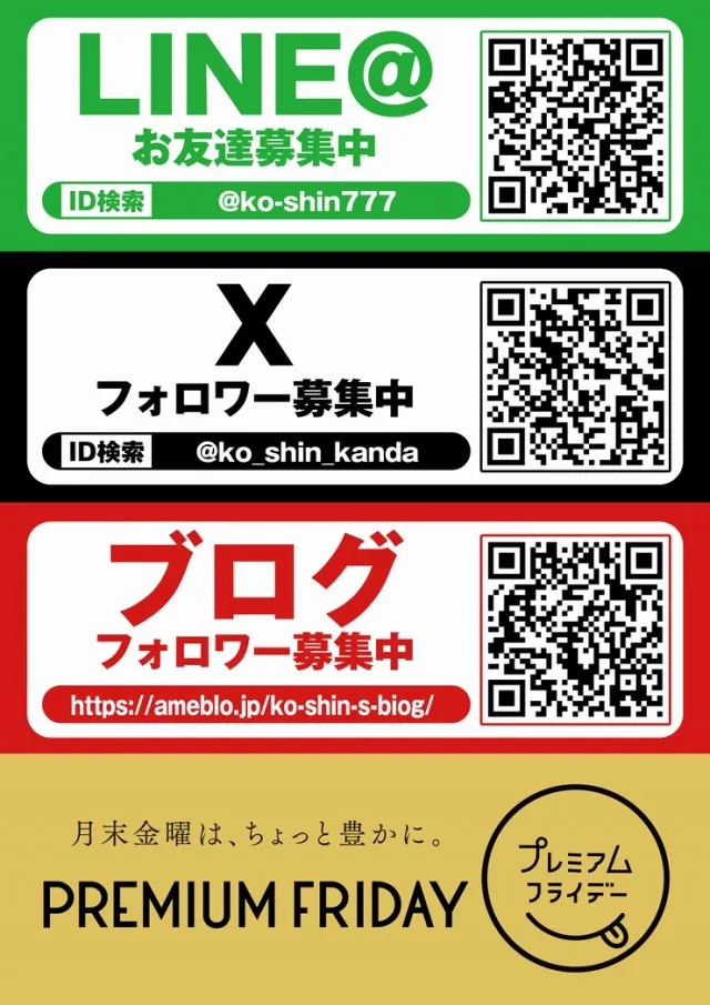 コーシン神田店の最新情報画像