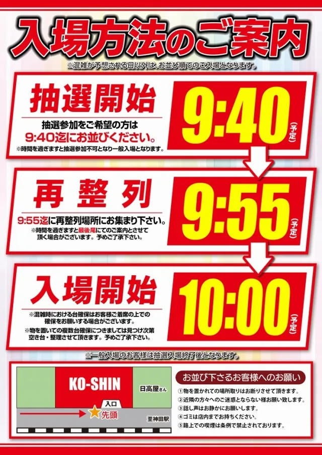 コーシン神田店の最新情報画像