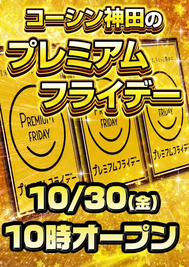 コーシン神田店の最新情報画像