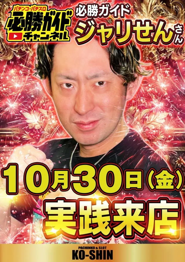 コーシン神田店の最新情報画像