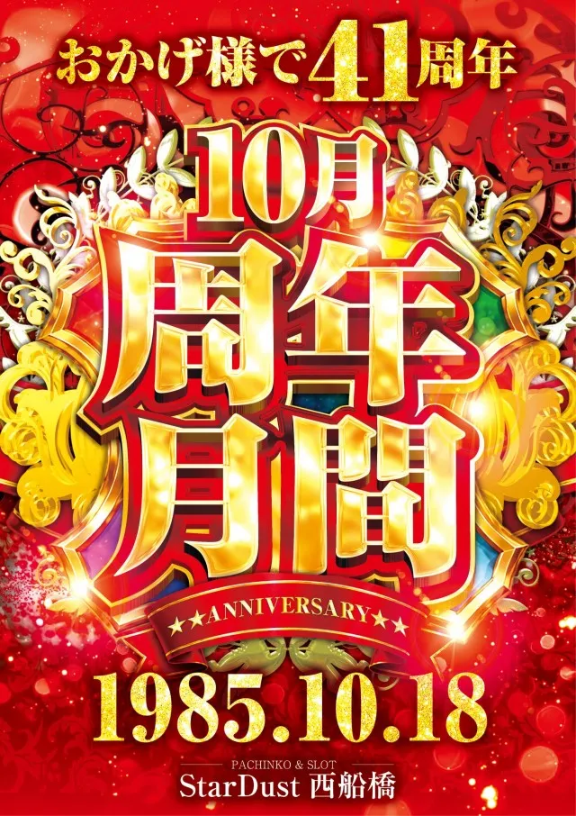 西船橋スターダストの最新情報画像