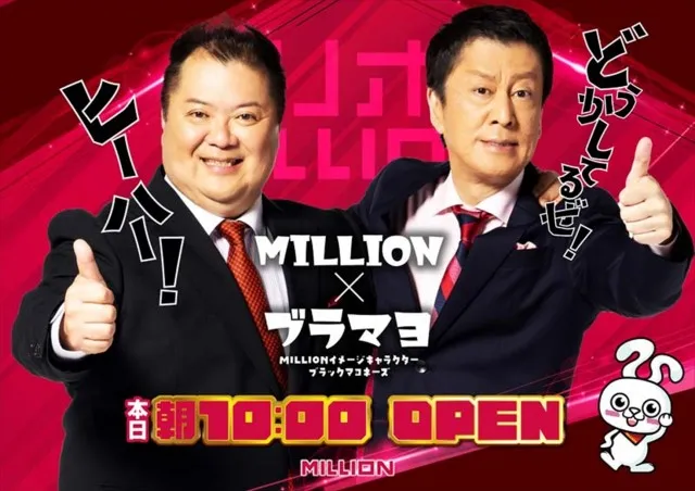 ミリオン習志野店の最新情報画像