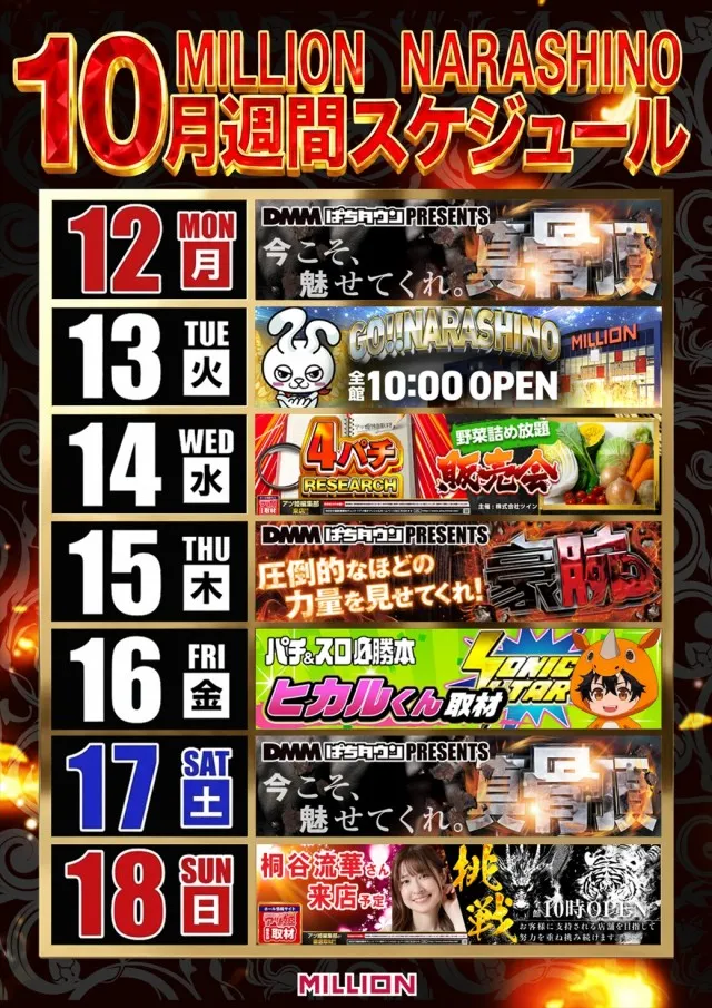 ミリオン習志野店の最新情報画像
