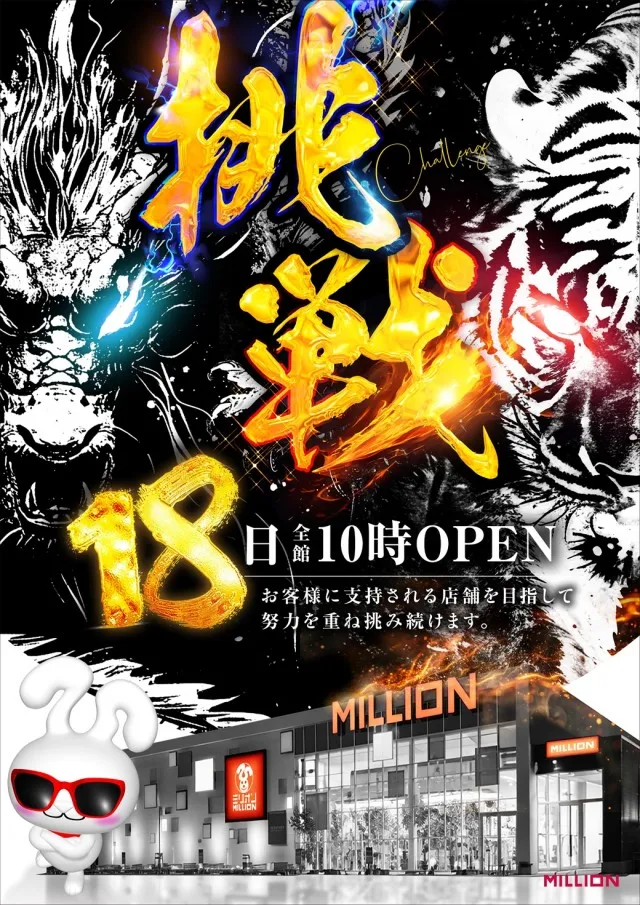 ミリオン習志野店の最新情報画像
