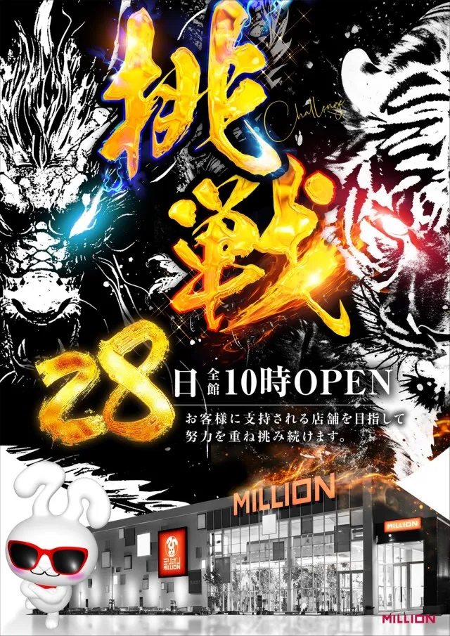 ミリオン習志野店の最新情報画像