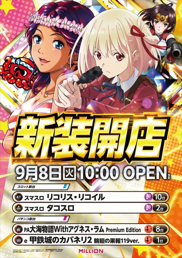 ミリオン習志野店の最新情報画像