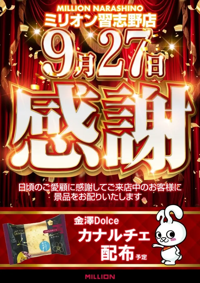 ミリオン習志野店の最新情報画像