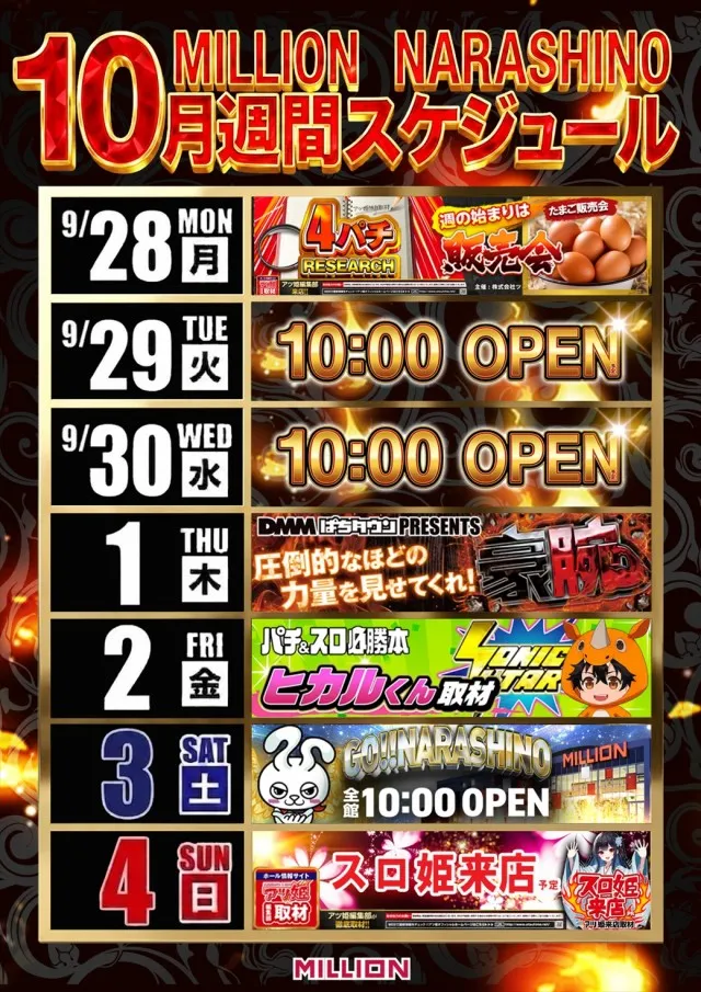ミリオン習志野店の最新情報画像